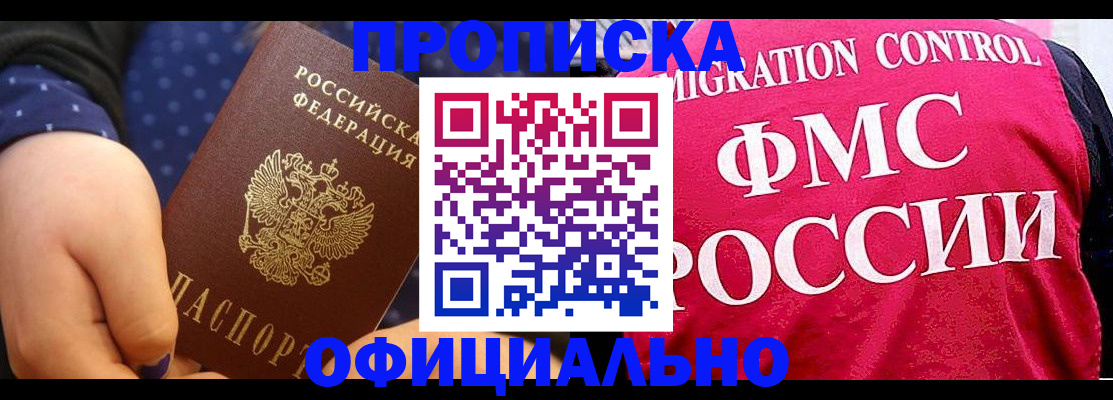 прописка для работы в Людиново