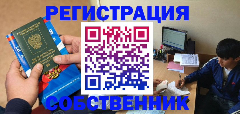 прописка для работы в Людиново